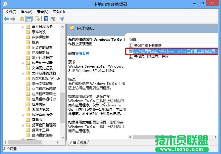 Windows To Go應(yīng)用商店開啟