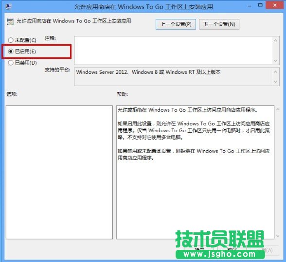 Windows To Go應(yīng)用商店開啟