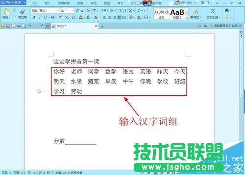 WPS怎么給孩子制作漢語拼音的學習資料?