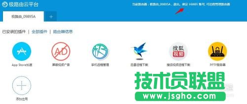 極路由怎么綁定解除hiwifi賬號(hào)