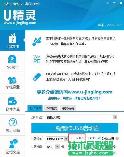 U精靈找不到GHO目錄或U盤提示需格式化怎么辦 三聯(lián)