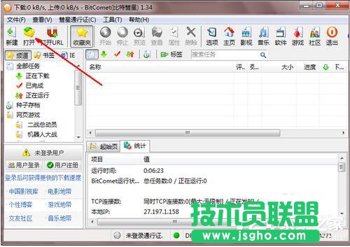 比特彗星怎么用？使用比特彗星的方法