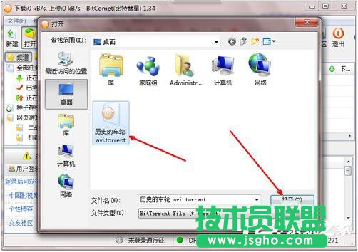 比特彗星怎么用？使用比特彗星的方法