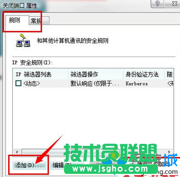 Win7安全關閉139、135、445等端口步驟3