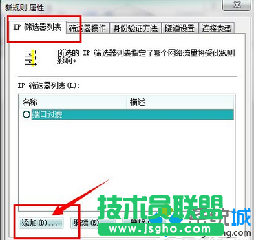 Win7安全關閉139、135、445等端口步驟4