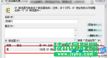 Win7安全關閉139、135、445等端口步驟7