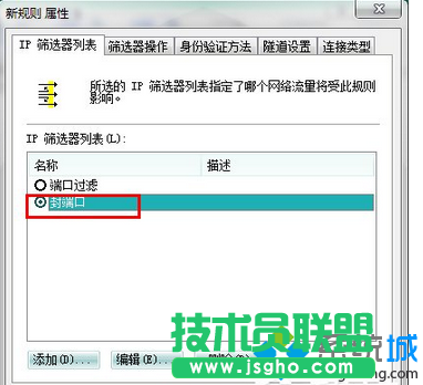 Win7安全關閉139、135、445等端口步驟8