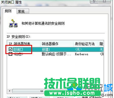 Win7安全關閉139、135、445等端口步驟10