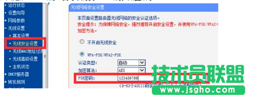 根據(jù)“PSK密碼”