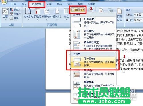 Word怎樣從任意頁(yè)開(kāi)始設(shè)置頁(yè)碼2