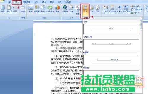 Word怎樣從任意頁(yè)開(kāi)始設(shè)置頁(yè)碼4