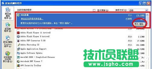 360殺毒無(wú)法卸載？卸載360殺毒的方法