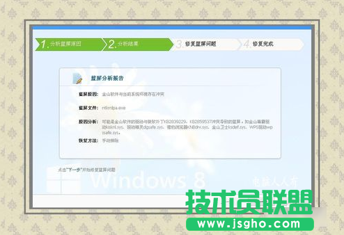 電腦藍屏,電腦藍屏的原因及解決方法(8)
