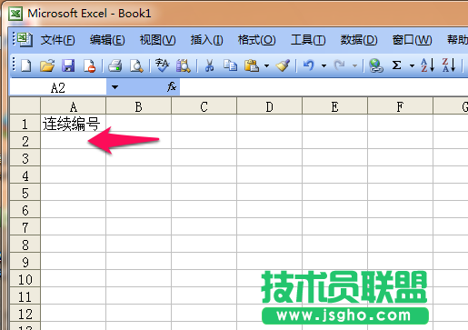 Excel連續(xù)的編號創(chuàng)建方法