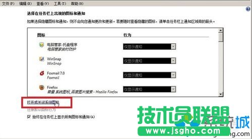 點擊“打開或關(guān)閉系統(tǒng)圖標”