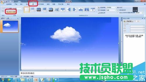 ppt怎么制作一個(gè)白云由遠(yuǎn)處慢慢飄過(guò)的動(dòng)畫(huà)?