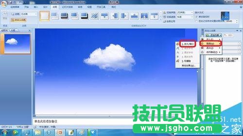 ppt怎么制作一個(gè)白云由遠(yuǎn)處慢慢飄過(guò)的動(dòng)畫(huà)?
