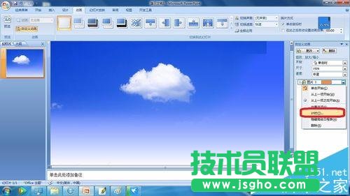 ppt怎么制作一個(gè)白云由遠(yuǎn)處慢慢飄過(guò)的動(dòng)畫(huà)?