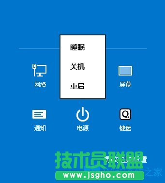 Win8關機快捷鍵有哪些？