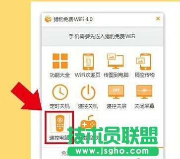 獵豹wifi遙控電腦怎么用？ 三聯(lián)