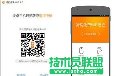 獵豹wifi遙控電腦怎么用？
