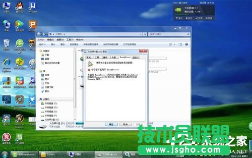 Win7使用Readyboost遇到不能正常開啟的情況怎么解決 三聯(lián)