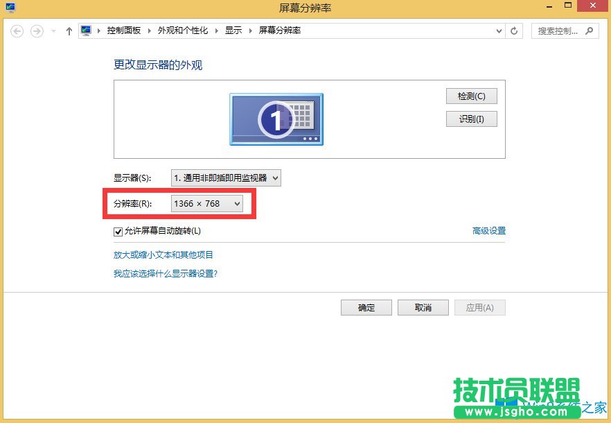 Win8如何調(diào)整顯示器分辨率？