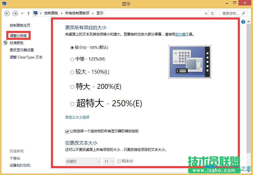 Win8如何調(diào)整顯示器分辨率？