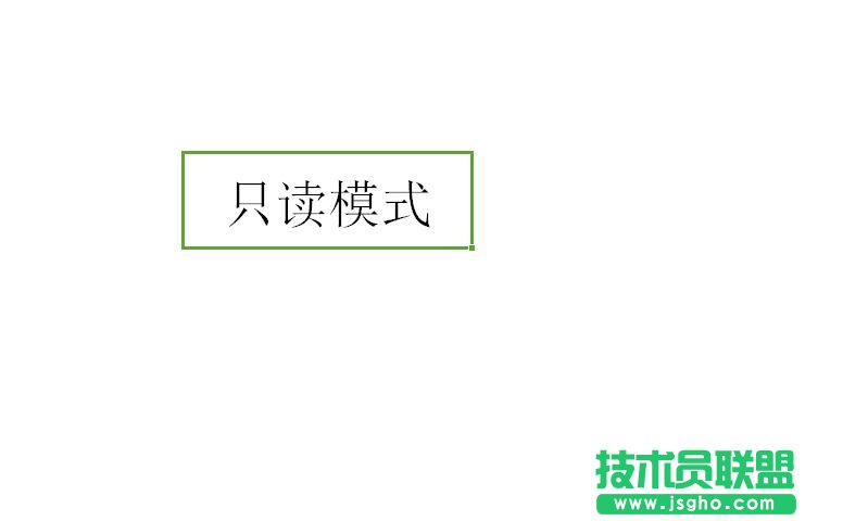 excel表格中怎樣設(shè)置只讀模式   三聯(lián)
