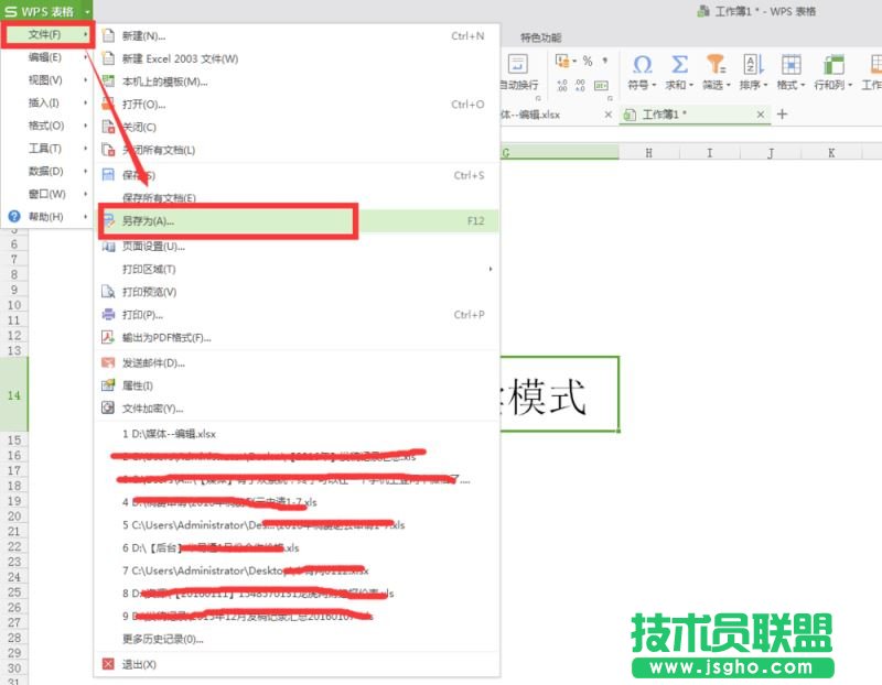 excel表格中怎樣設(shè)置只讀模式