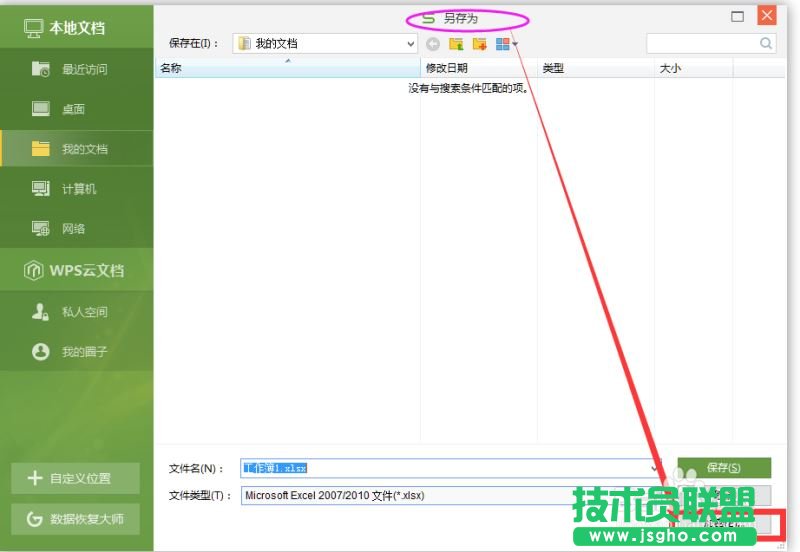 excel表格中怎樣設(shè)置只讀模式