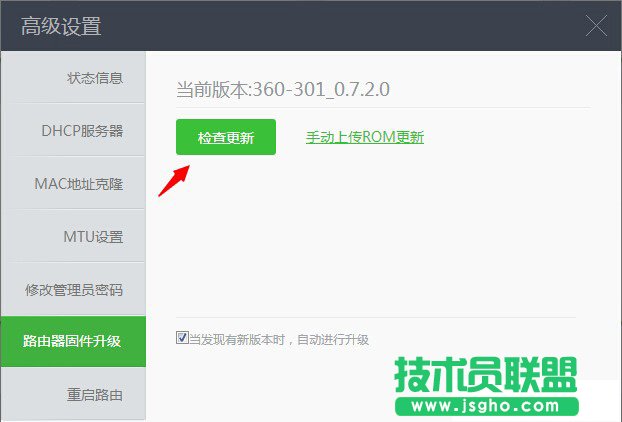 360安全路由固件升級失敗怎么辦