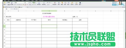 wps表格怎樣設(shè)置自動(dòng)更新日期 三聯(lián)