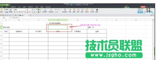 wps表格怎樣設(shè)置自動(dòng)更新日期