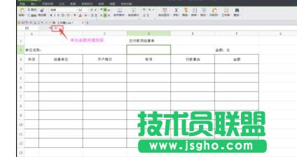 wps表格怎樣設(shè)置自動(dòng)更新日期