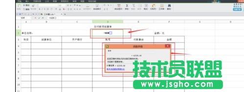 wps表格怎樣設(shè)置自動(dòng)更新日期