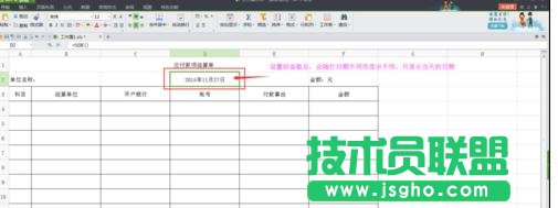 wps表格怎樣設(shè)置自動(dòng)更新日期