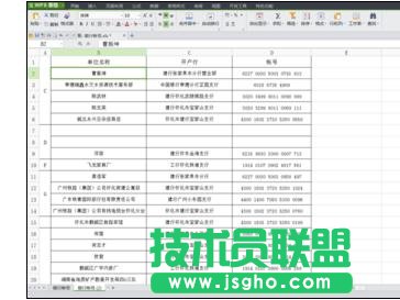 wps表格如何設(shè)置填充范圍 三聯(lián)
