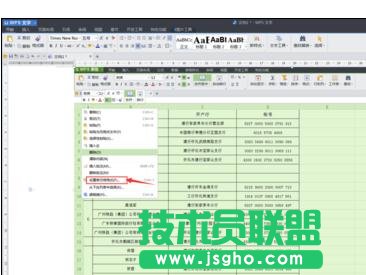 wps表格如何設(shè)置填充范圍