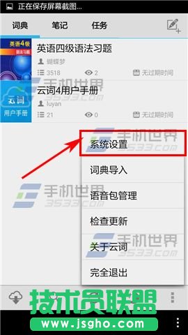 利用云詞軟件關(guān)閉復(fù)習(xí)提醒的方法