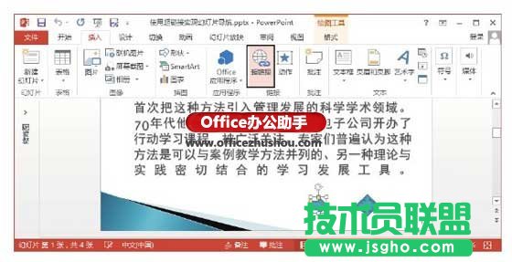 使用超鏈接實現(xiàn)PPT幻燈片導(dǎo)航的方法   三聯(lián)