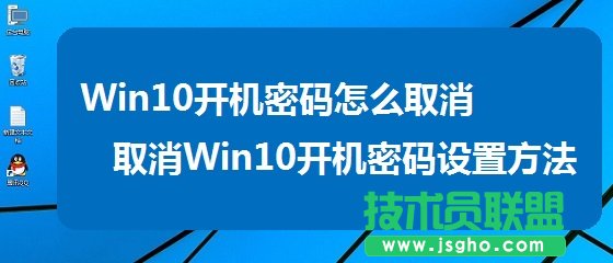 Win10的電腦開機密碼怎么關(guān)掉   三聯(lián)