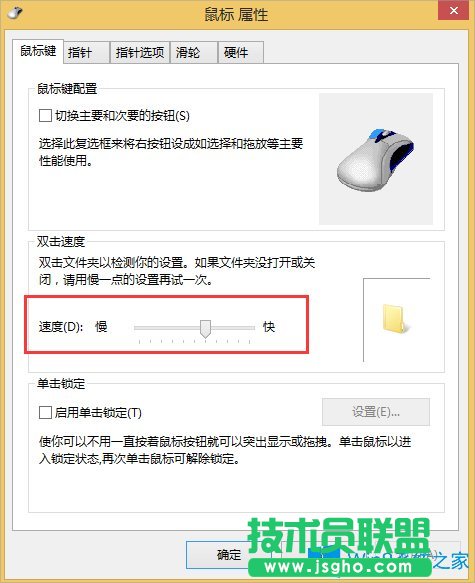 Win8電腦怎么調(diào)鼠標(biāo)靈敏度？