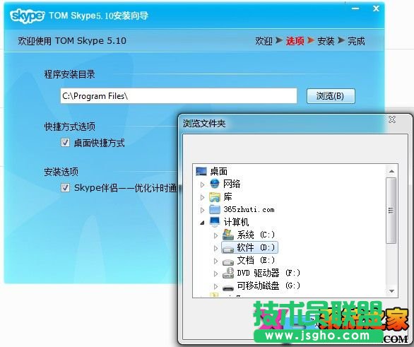 Skype網(wǎng)絡電話安裝教程圖-2