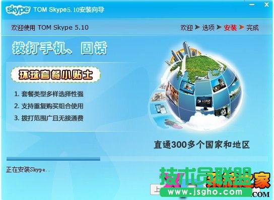 Skype網(wǎng)絡電話安裝教程圖-3