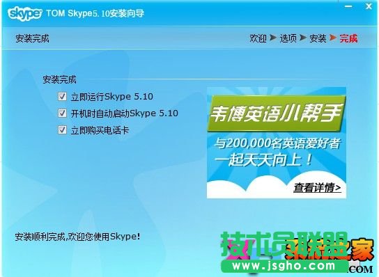 Skype網(wǎng)絡電話安裝教程圖-4