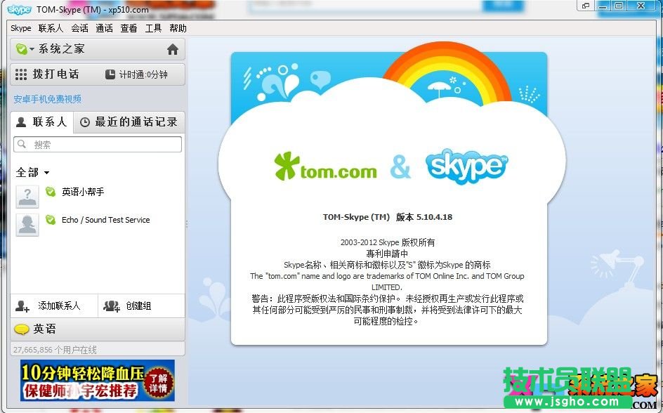 Skype網(wǎng)絡電話安裝教程圖-5