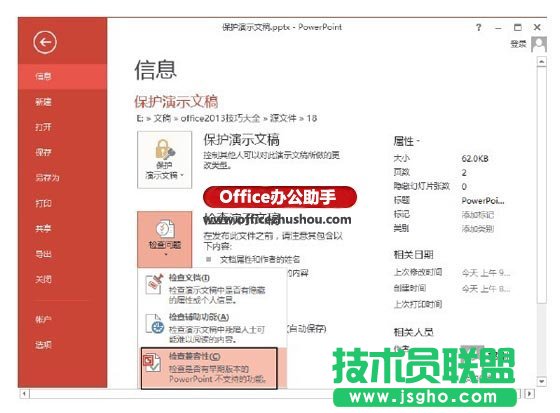 將PPT演示文稿保存為早期版本軟件能夠識別格式的方法  三聯(lián)