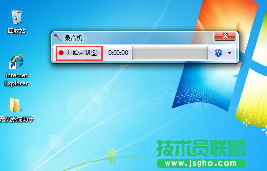 Win7系統(tǒng)如何打開(kāi)自帶的錄音機(jī)