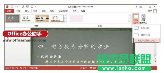 在PowerPoint 2013中進(jìn)行打印頁面設(shè)置的方法   三聯(lián)